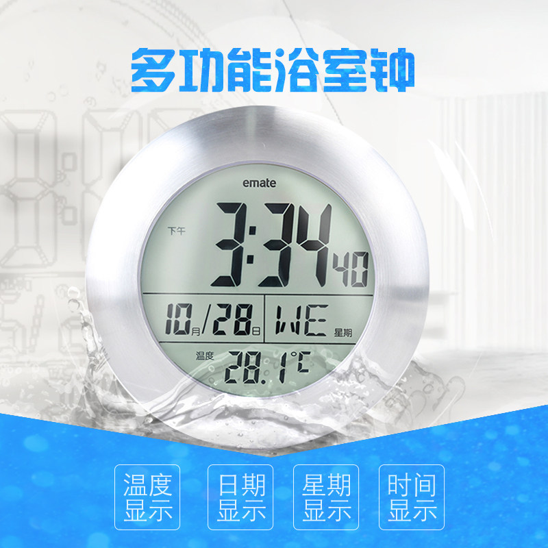 易美特 浴室电子挂钟客厅温度日期挂钟厨房挂钟静音防水吸盘时钟