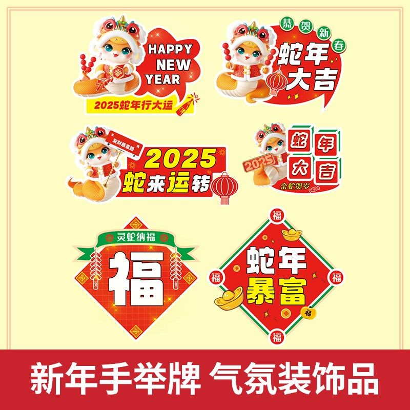 2025蛇年新年kt板春节手举牌活动氛围拍摄道具手持牌广告牌定制