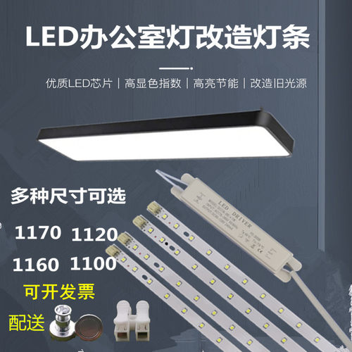 LED灯条1.2米办公室吊线长条灯板 高亮度光源改造室内灯条配件