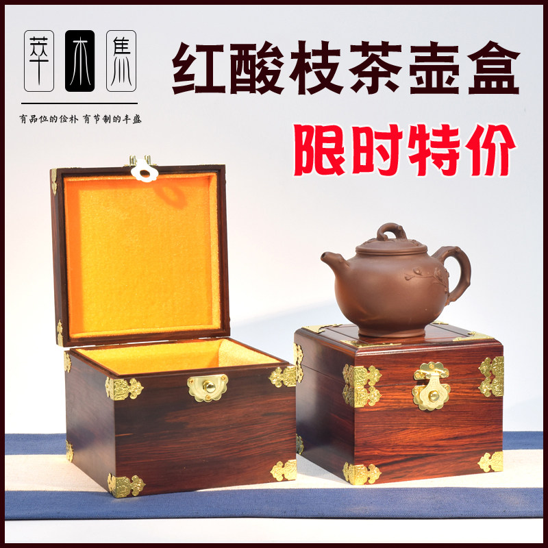 实木红酸枝茶壶盒紫砂壶包装盒正方形玉玺盒水晶球瓷器收藏盒文玩