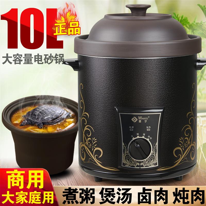 万宇10L紫砂锅电砂锅商用大容量煲汤锅家用不锈钢电炖锅煮粥神器
