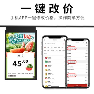 易捷通电子货架标签彩屏LCD智能电子价签价格显示屏标签价签生鲜
