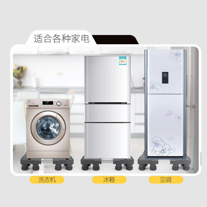 通用洗衣机底座全自动滚筒波轮架子底架移动万向轮加垫高冰箱托架