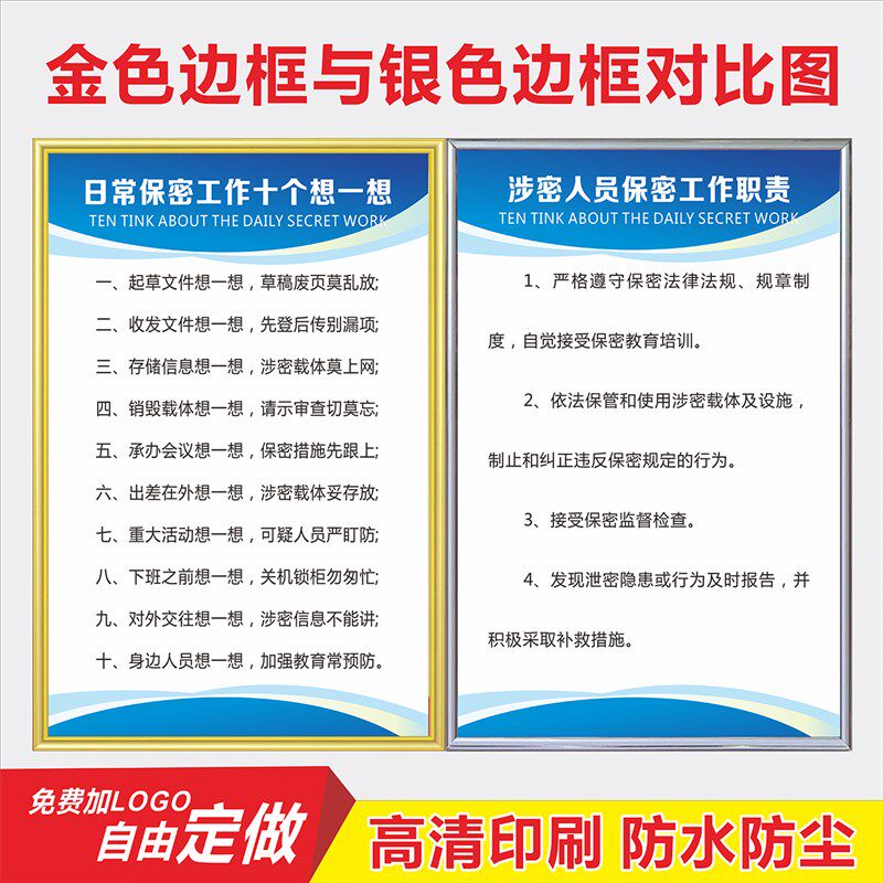 保密制度单位行政机构商业公司安全保密规定日常工作十个想一想