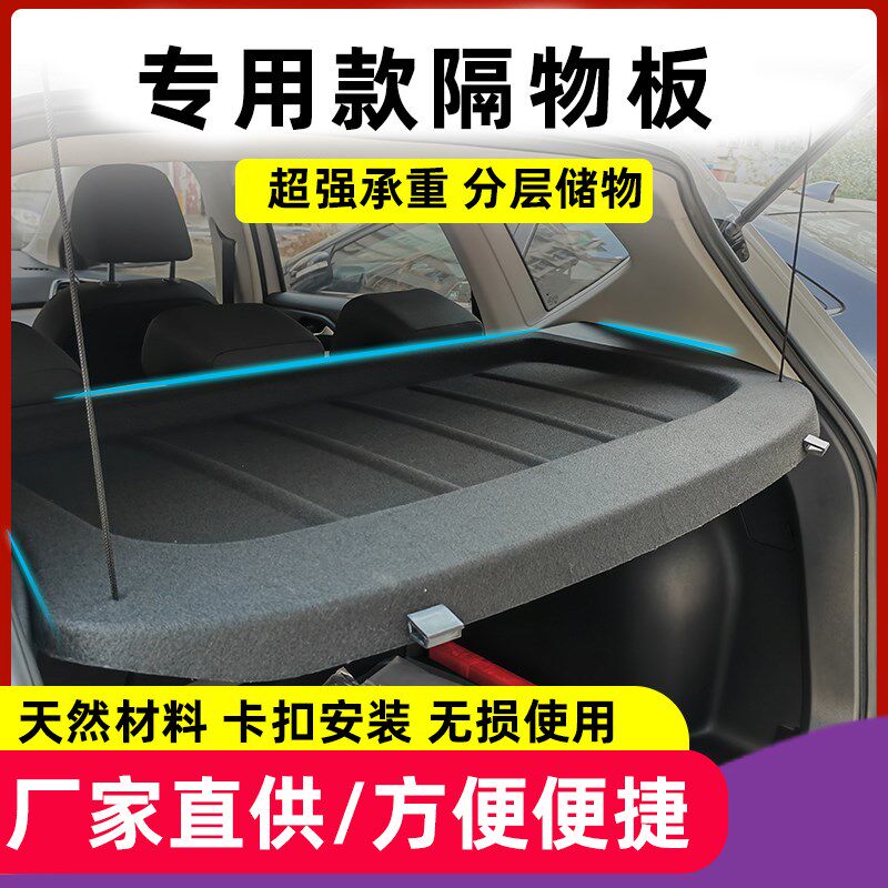 适用于大众捷达VS5后备箱隔板改装专用置物架后台盖板搁物遮阳板