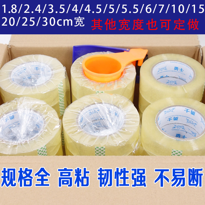 透明胶带2.4-3.5-4.5宽5/6/7/10cm封箱快递打包带透明白胶布勇狮