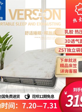 宏益床垫 启运 23cm软硬适中热压棉乳胶ZST独立袋装弹簧