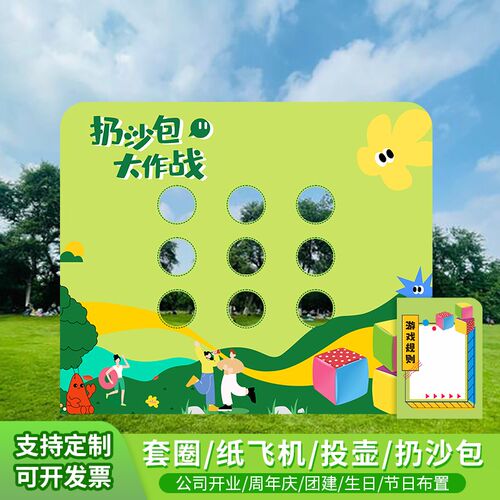双十一公司开业团建生日游戏互动场景布置KT板定制套圈圈投壶沙包