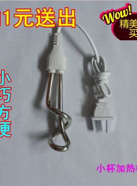 小功率热的快 加热棒迷你加热管烧水器 热水棒管发热包邮小杯速热