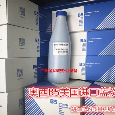奥西TDS300 320 400 450 600 9400 9600 B5蓝粉 黑粉 碳粉