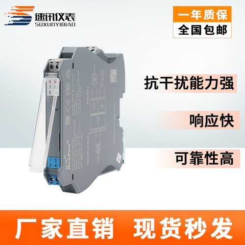 隔离式安全栅4-20MA模拟量输出电流输入信号隔离器本安防爆安全栅