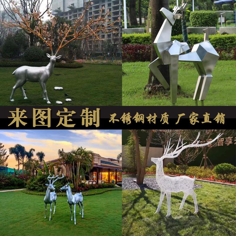 不锈钢鹿雕塑大鹿角艺术鹿金属镂空创意编织麋鹿造型户外景观美陈