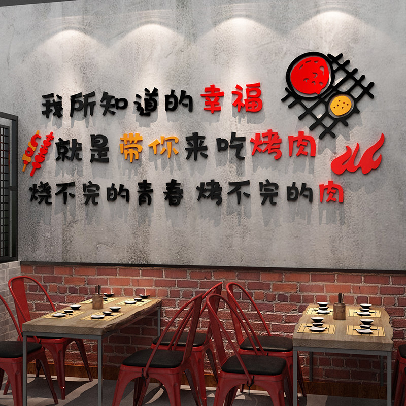 韩式烧烤肉店装饰创意墙面壁纸贴画串餐饮馆饭店火锅夜宵用品网红