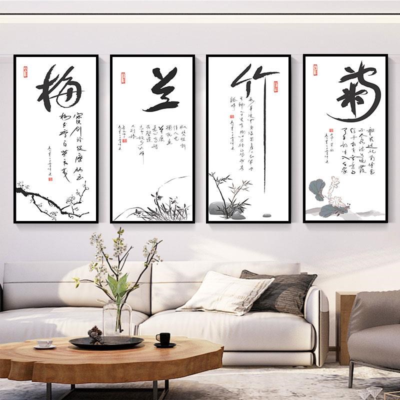 网红新式梅兰竹菊挂画中国风壁画饰四条屏中国画沙发背景墙画客厅