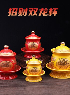 文财神关公专用供水杯招财进宝描金供杯双龙圣水杯供茶杯酒杯陶瓷