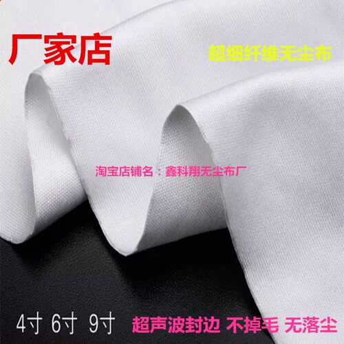 4006超细无尘布 9*9寸擦电视液晶屏幕清洁布光学镜片镜头擦拭无尘
