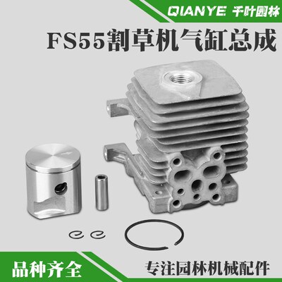 斯蒂尔FS55R割草机气缸总成缸筒套缸FS55割灌机缸套活塞活塞环