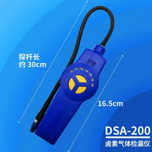 大圣DSA-200 空调冷媒检漏仪 制冷剂 氟利昂雪种检测查漏 检漏仪