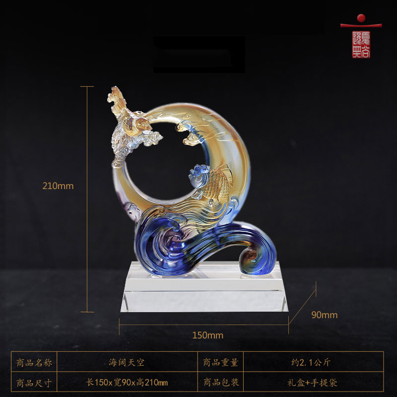 琉璃摆件创意礼物退休纪念品海阔天空刻字定制公司LOGO水晶工艺品