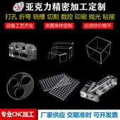 亚克力板透明有机玻璃 抛光激光切割折弯粘盒 各种零件加工定制