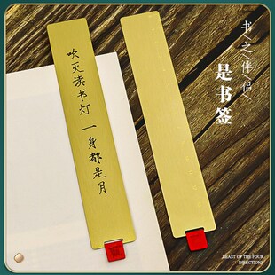 吹灭读书灯 一身都是月金属艺术书签励志语录国潮文创教师节礼物