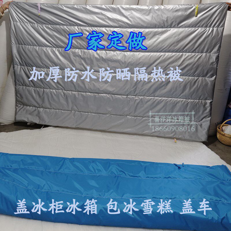 冰柜保温被加厚冰柜遮阳布防晒隔热冰柜罩盖布盖冰盖档盖雪糕车