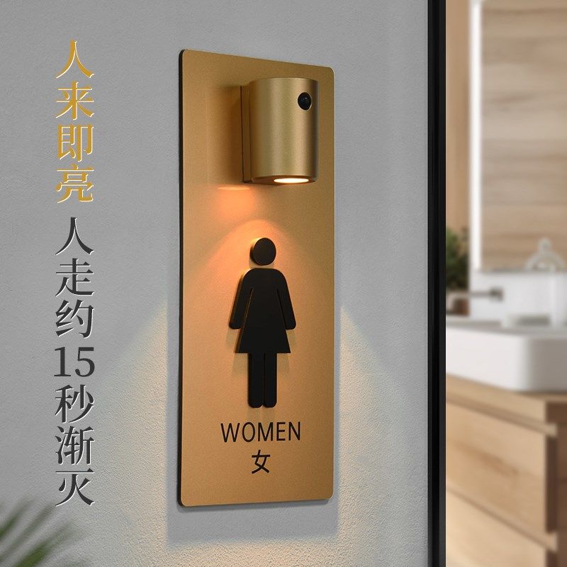 洗手间磁吸充电感应灯发光门牌定制创意男女卫生间亚克力温馨提示