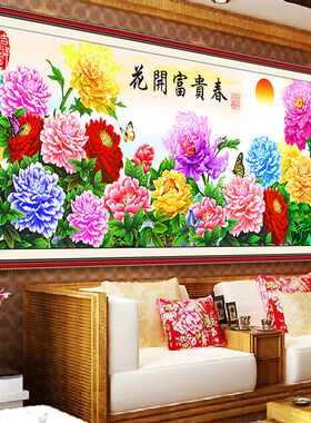 2021新款绣十字绣花开富贵九尺牡丹花客厅线绣满绣自己绣手工2020