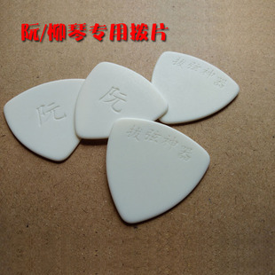 中阮 阮 柳琴专用拨片 专业拨弦小阮 送铁盒 防滑耐磨度高