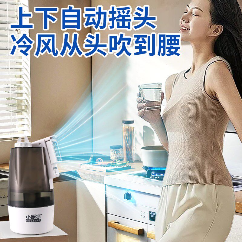 小厨凉厨房专用冰雾冷风扇降温神器移动小空调家用制冷风机非凉霸