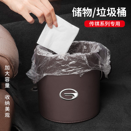 传祺车载皮革垃圾桶袋M8GS8/5影豹GS4GS3宗师M6GA6用品收纳置物桶
