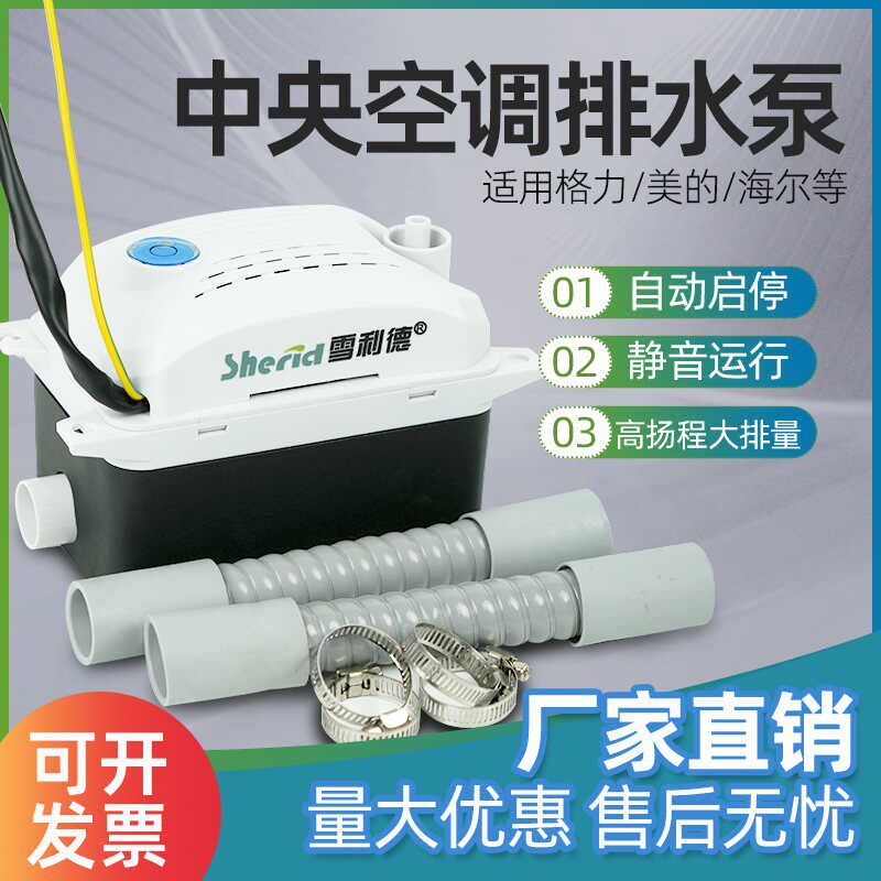 中央空调排水泵风管机多联机外置专用空调冷凝水提升泵全自动水泵