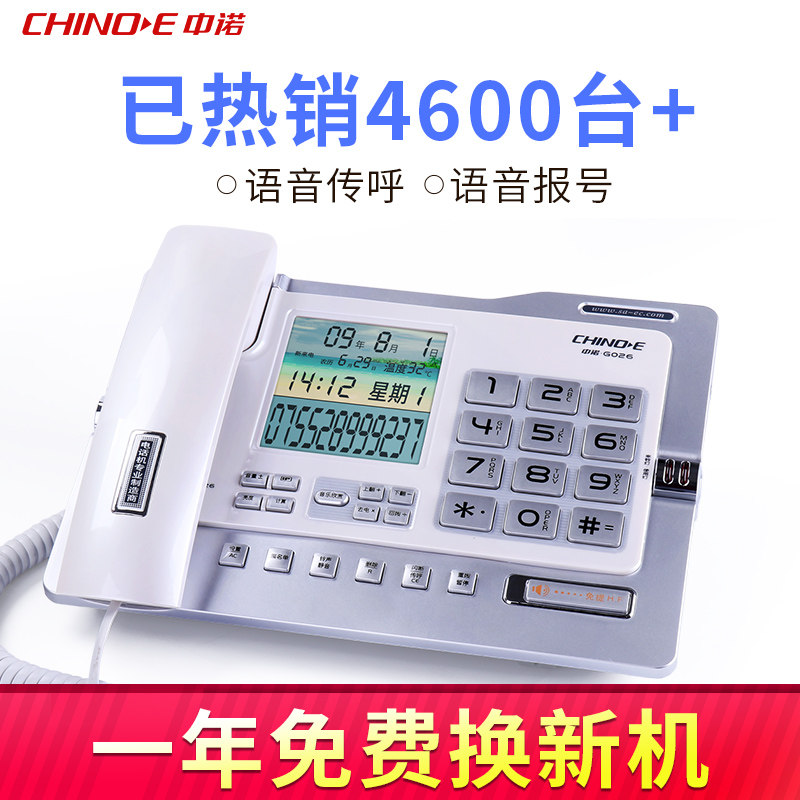 中诺G026固定电话机家用商务办公室免提报号座式有线座机来电显示