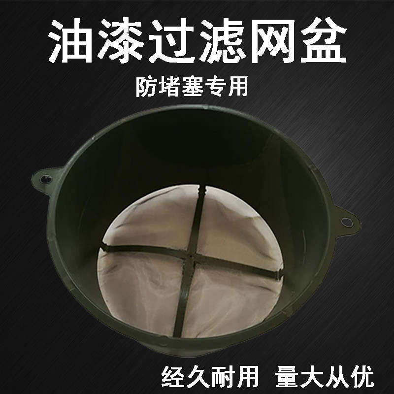 团购大号漏斗油漆过滤网盆多功能防堵工具涂料乳胶漆滤布超细包邮