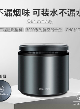 适用奔驰GLC GLB GLA C260L E300L E级内饰车载烟灰缸多功能烟缸