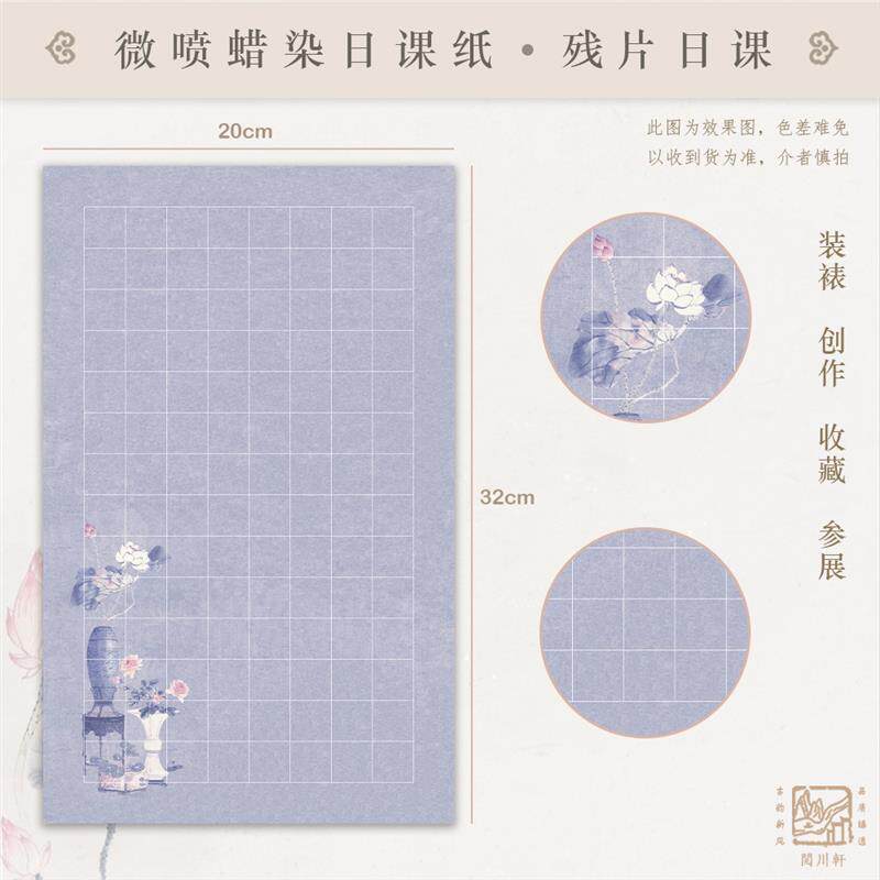 晖毫斋残片日课仿古方格手扎信笺行书小楷书法创作日课半生熟宣纸