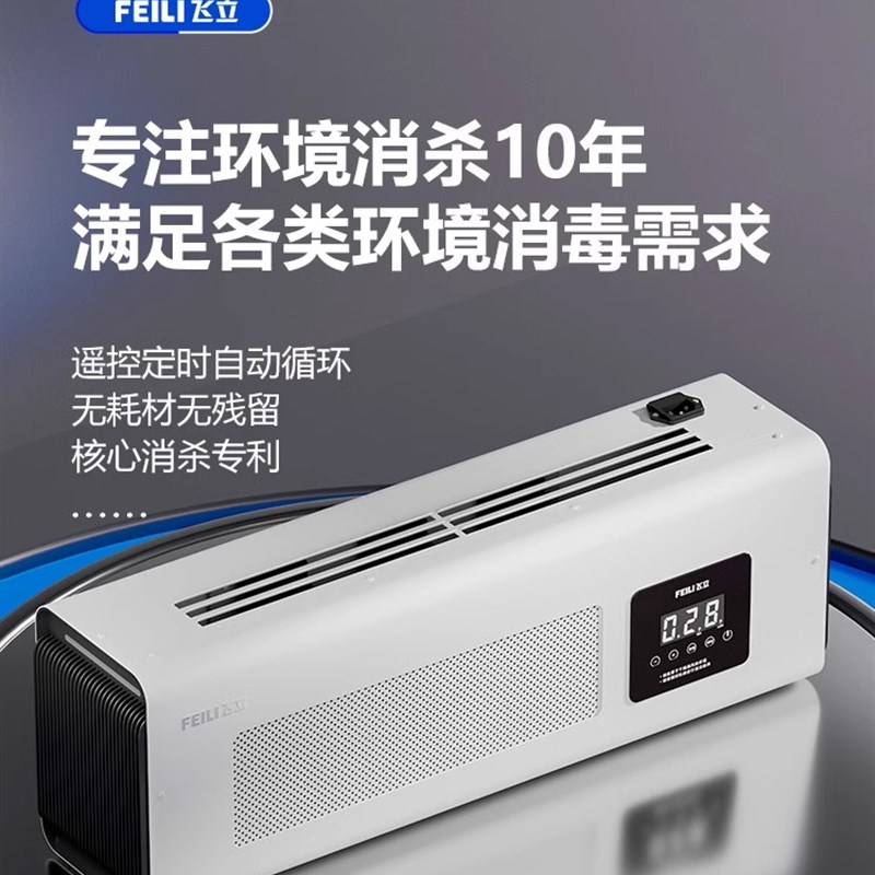 【飞立】垃圾房除臭机壁挂式臭氧发生器臭氧消毒机公厕除味机器