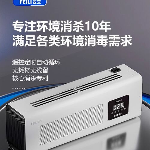 【飞立】垃圾房除臭机壁挂式臭氧发生器臭氧消毒机公厕除味机器
