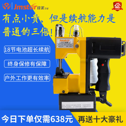 佳美之星手提无线缝包机小型充电式封包机打包机快递编织袋封口机