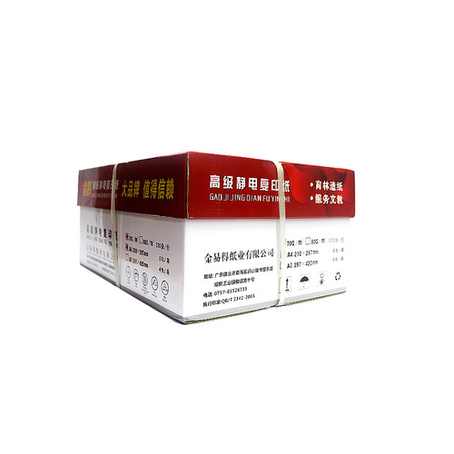 金辉高级静电复印纸80克A4/A3 金辉加厚型标书专用复印纸70GA4