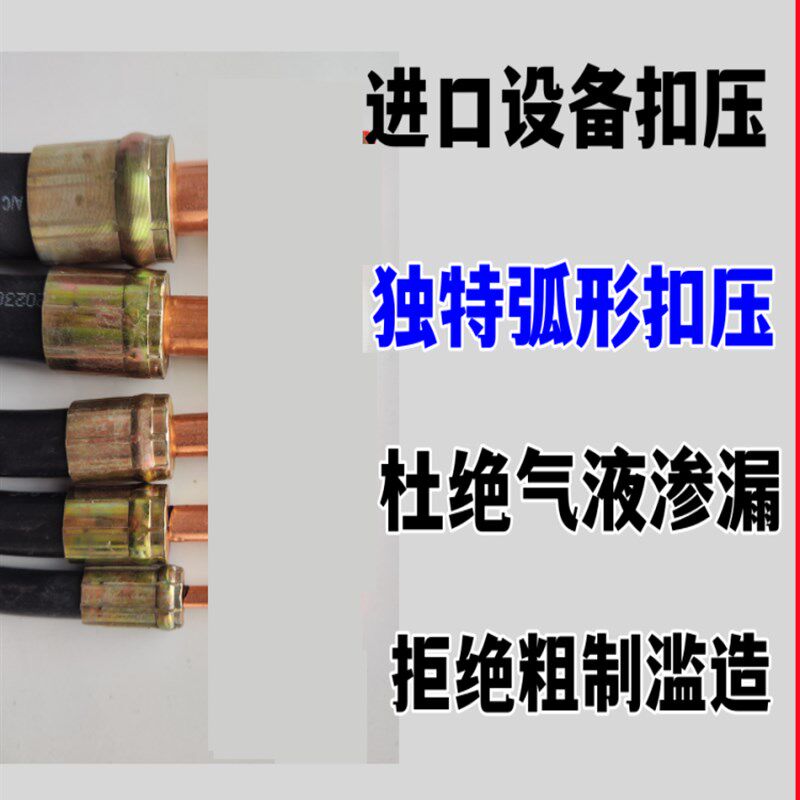 制冷热空调试机软管通用接口内外机连接管1匹2匹3P成品专用橡胶管
