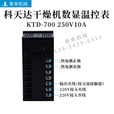包邮科天达KTD-700干燥机数显温控表烤箱料斗温度表