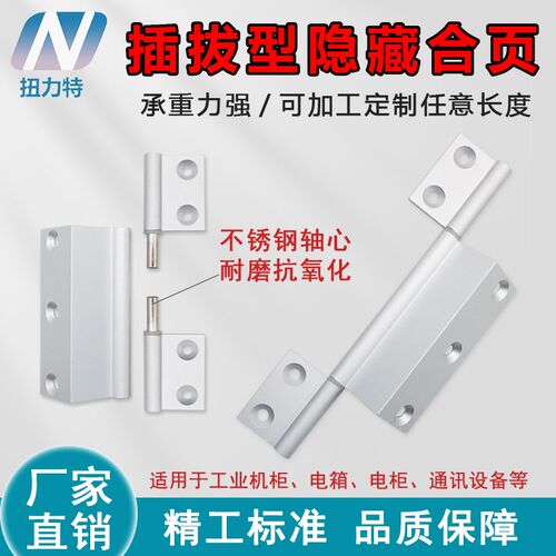 定制AKQ01-G-Y-3030-60铝型材通用配件 门框部分隐藏式铝合金合页