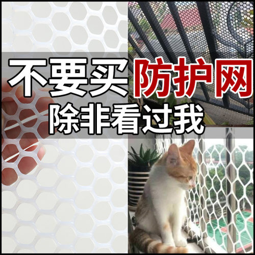 阳台防护网塑料网儿童防掉挡板防漏网防盗窗护栏网塑料窗户网防猫
