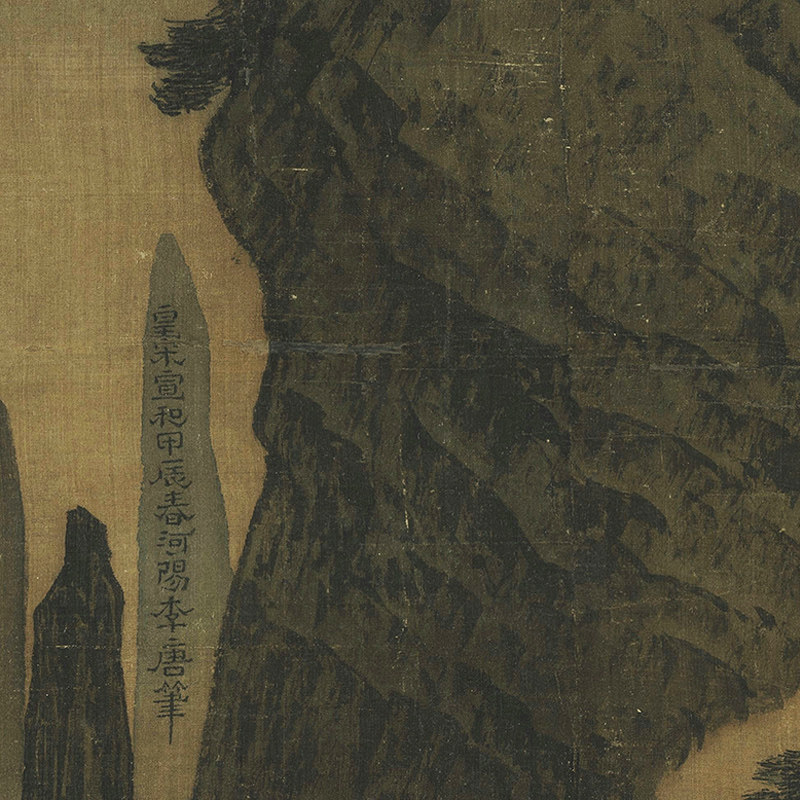 南宋李唐万壑松风图高清艺术微喷打印国画山水仿古画绢布宣纸画芯