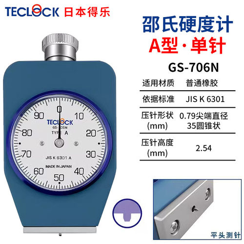 TECLOCK邵氏硬度计A型GS-706N