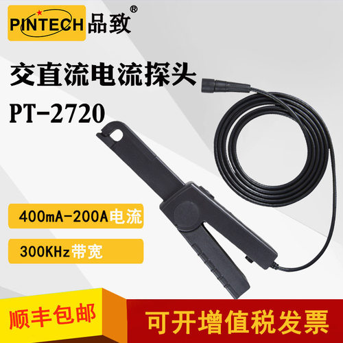 PINTECH品致电流钳电流探头PT-2720可测试电流200Ap-p全新