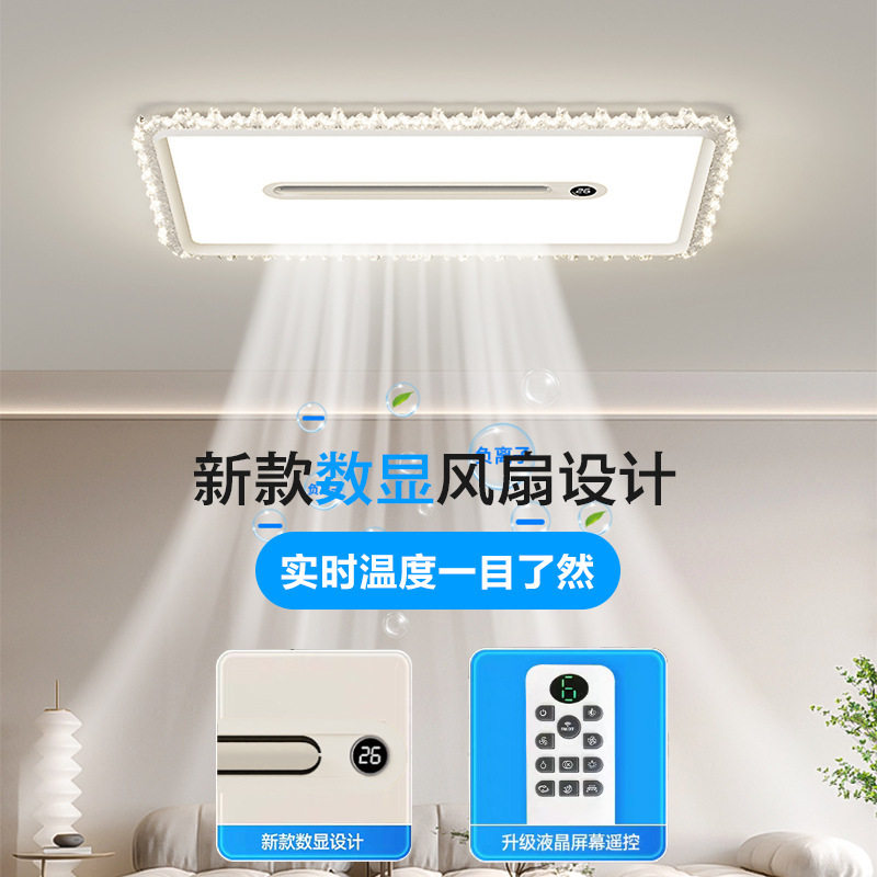 新款冰裂纹负离子家用无叶吸顶风扇灯中山智能数显灯具套餐风扇灯