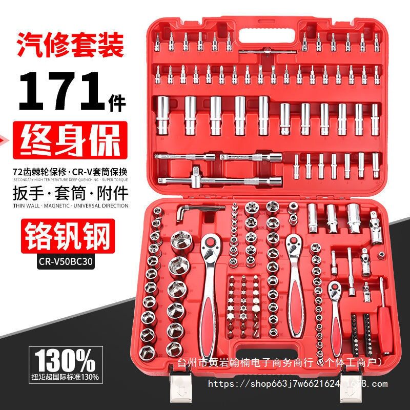 171件套筒扳手组合工具套装快速棘轮扳手套头批头组套汽修工具箱