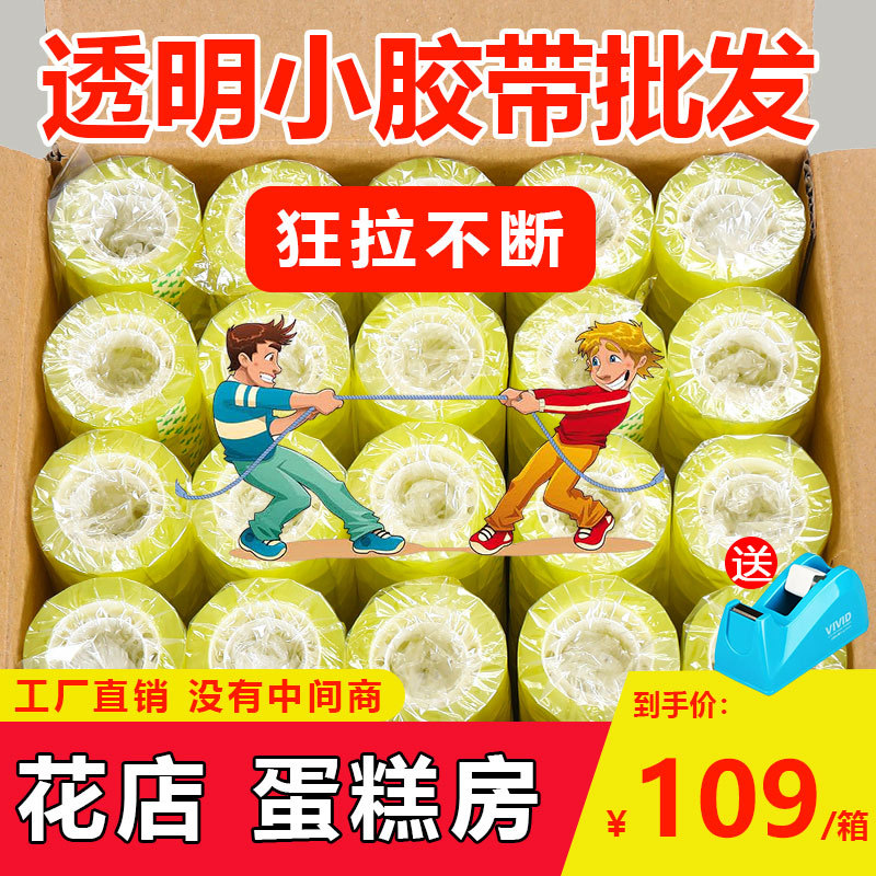 透明胶带文具小胶带玻璃鲜花店花艺小号胶布整箱批发宽12/18mm图片